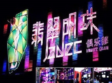 崖州哪里荤的KTV男模女漂亮多-翡翠明珠KTV好玩会所体验