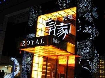 崖州高档KTV妹子质量哪家好-皇家壹号KTV高档娱乐体验