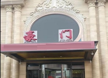 崖州哪个KTV少爷最好玩-豪门国际KTV消费少爷服务点评